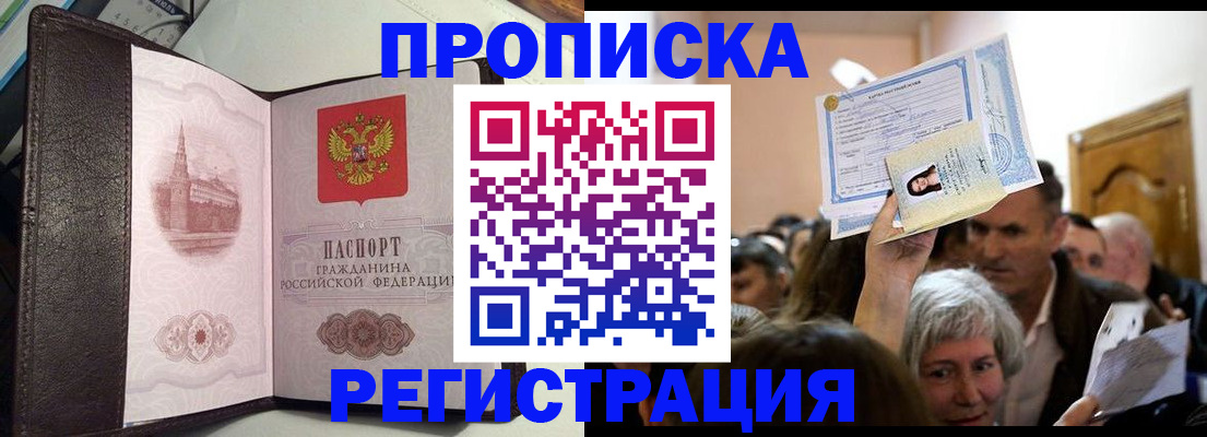 прописка законно в Кудымкаре