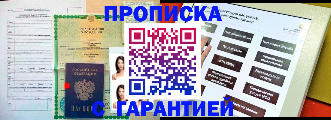 прописка гарантия в Кудымкаре