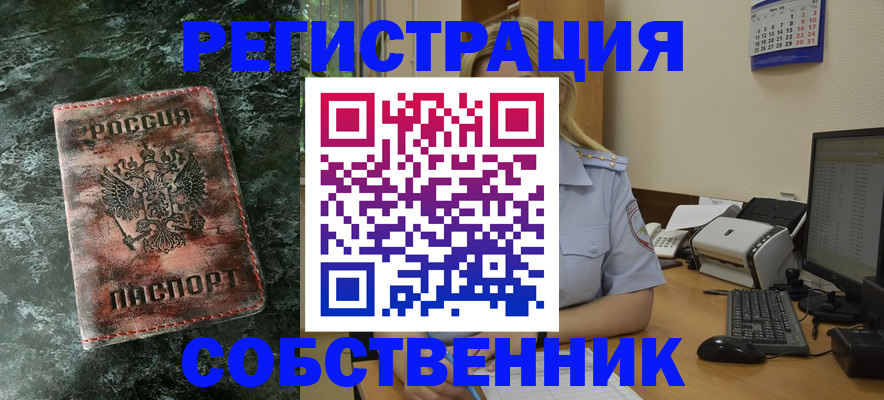 временная регистрация собственник в Кудымкаре