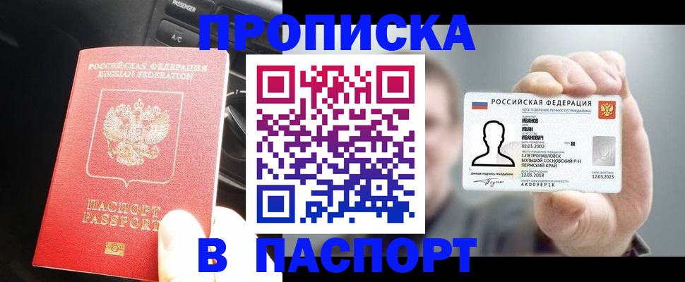 прописка законно в Кудымкаре